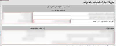 برگ قطعی مالیات سال ۱۴۰۳ برای پرونده‌ی مشارکتی با دلیل صدور تسلیم فرم تبصره ماده ۱۰۰